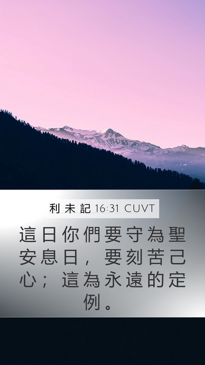 利 未 記 16:31 CUVT Bible Verse Image