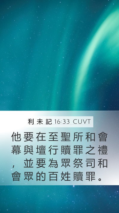 利 未 記 16:33 CUVT Bible Verse Image