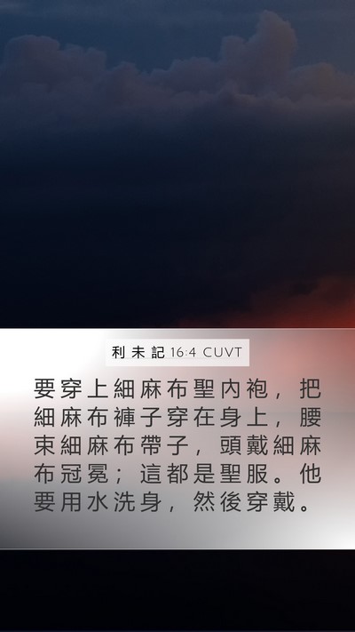 利 未 記 16:4 CUVT Bible Verse Image