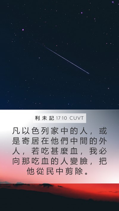 利 未 記 17:10 CUVT Bible Verse Image