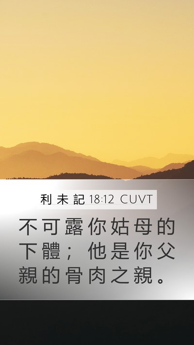 利 未 記 18:12 CUVT Bible Verse Image