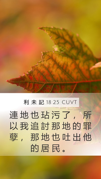 利 未 記 18:25 CUVT Bible Verse Image