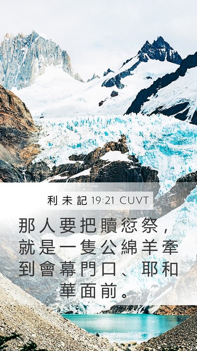 利 未 記 19:21 CUVT Bible Verse Image