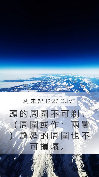 利 未 記 19:27 CUVT Bible Verse Image
