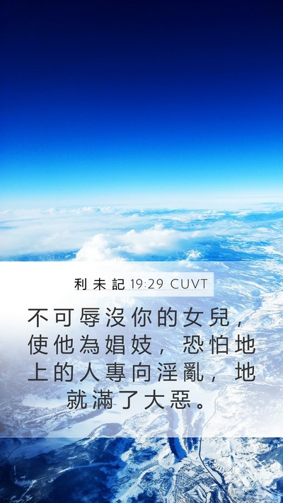 利 未 記 19:29 CUVT Bible Verse Image