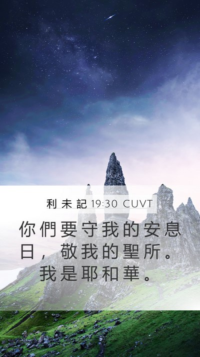 利 未 記 19:30 CUVT Bible Verse Image