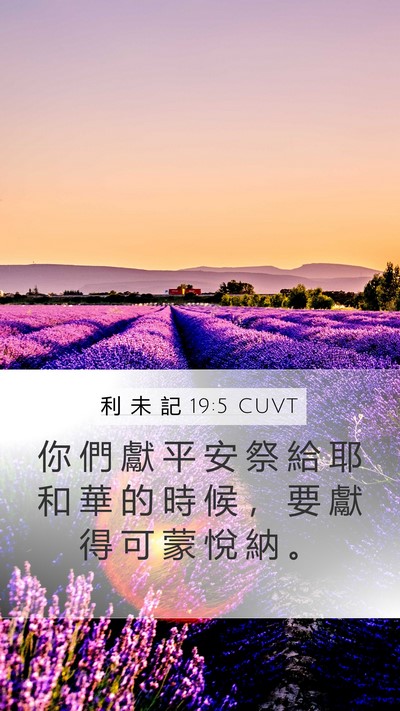 利 未 記 19:5 CUVT Bible Verse Image