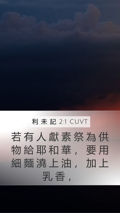 利 未 記 2:1 CUVT Bible Verse Image