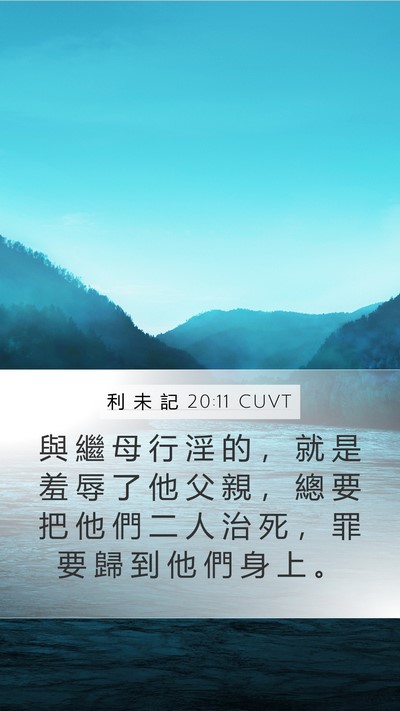 利 未 記 20:11 CUVT Bible Verse Image
