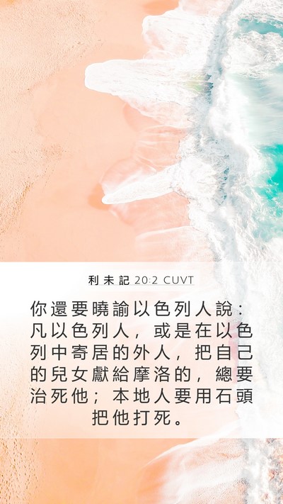 利 未 記 20:2 CUVT Bible Verse Image