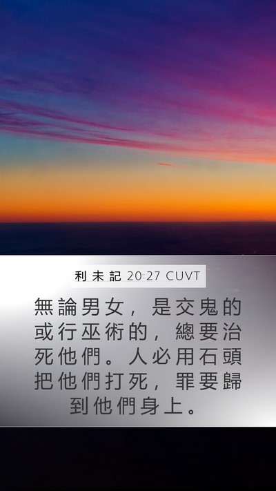 利 未 記 20:27 CUVT Bible Verse Image