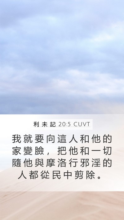 利 未 記 20:5 CUVT Bible Verse Image