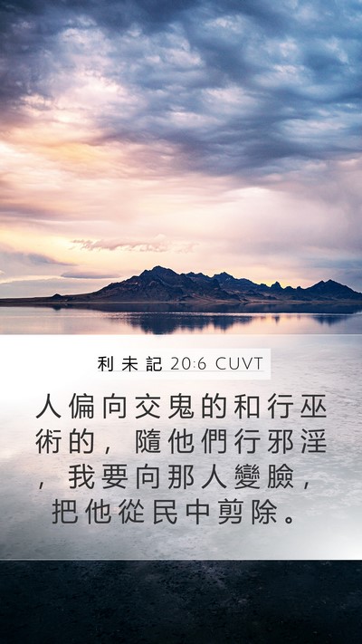利 未 記 20:6 CUVT Bible Verse Image