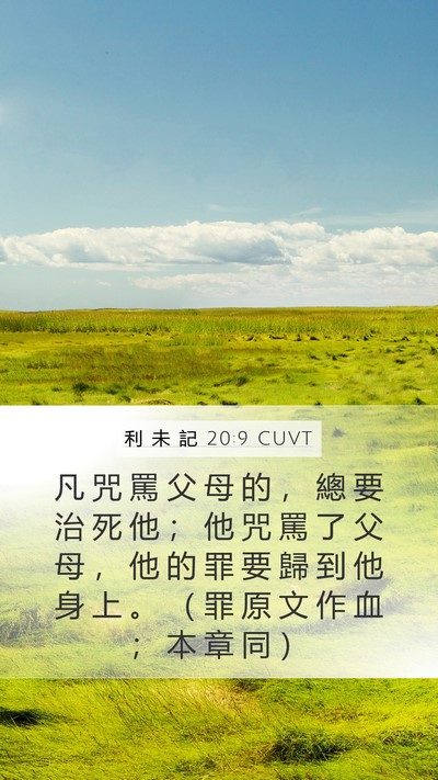利 未 記 20:9 CUVT Bible Verse Image