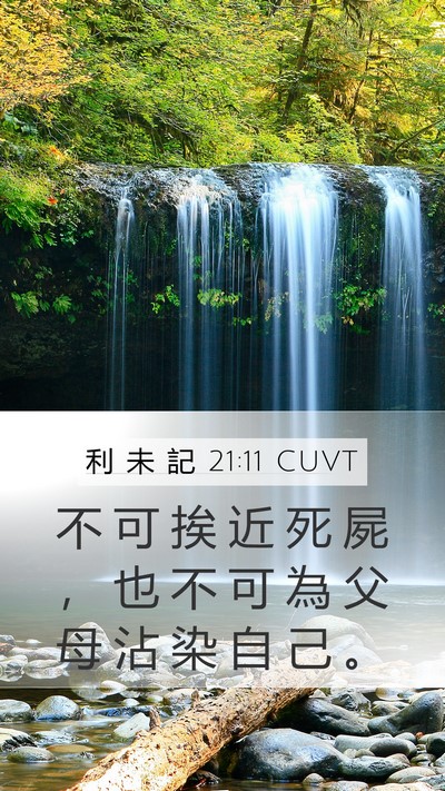 利 未 記 21:11 CUVT Bible Verse Image