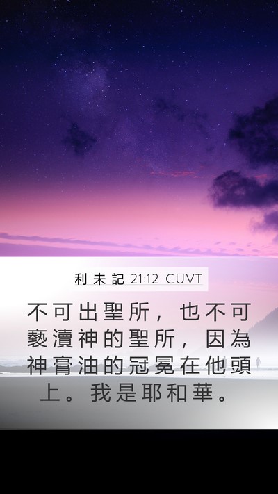 利 未 記 21:12 CUVT Bible Verse Image