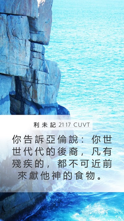 利 未 記 21:17 CUVT Bible Verse Image