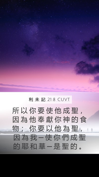利 未 記 21:8 CUVT Bible Verse Image