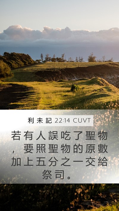 利 未 記 22:14 CUVT Bible Verse Image