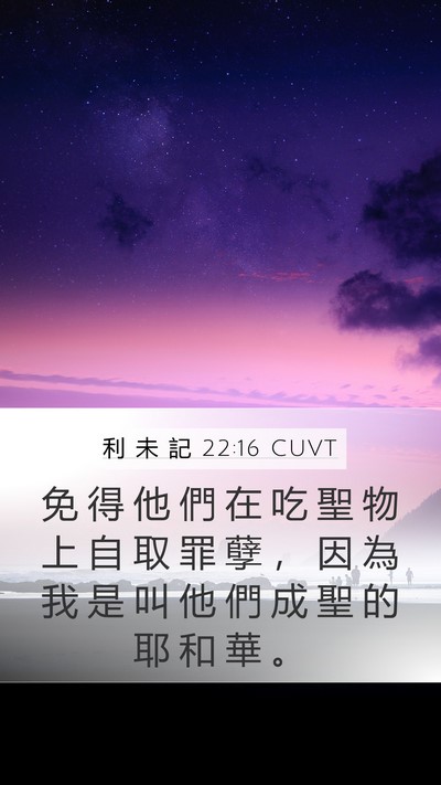 利 未 記 22:16 CUVT Bible Verse Image