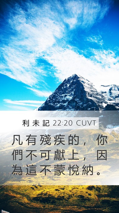 利 未 記 22:20 CUVT Bible Verse Image