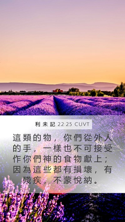 利 未 記 22:25 CUVT Bible Verse Image