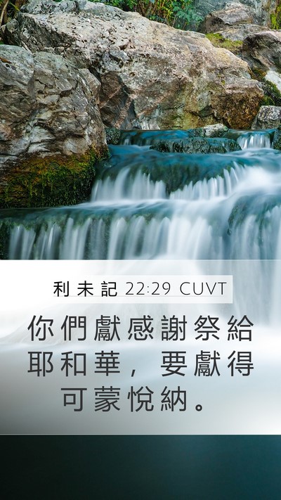 利 未 記 22:29 CUVT Bible Verse Image