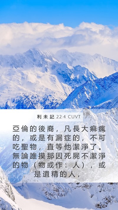 利 未 記 22:4 CUVT Bible Verse Image