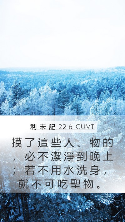 利 未 記 22:6 CUVT Bible Verse Image