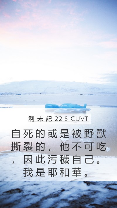 利 未 記 22:8 CUVT Bible Verse Image