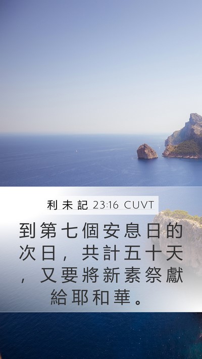 利 未 記 23:16 CUVT Bible Verse Image
