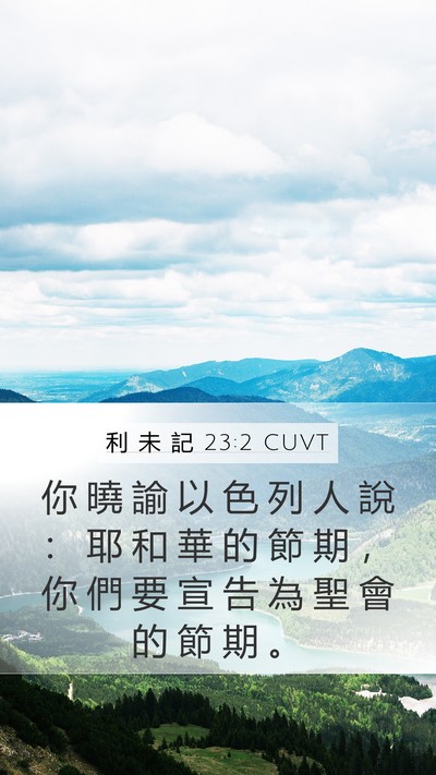 利 未 記 23:2 CUVT Bible Verse Image