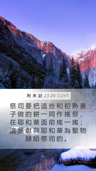 利 未 記 23:20 CUVT Bible Verse Image