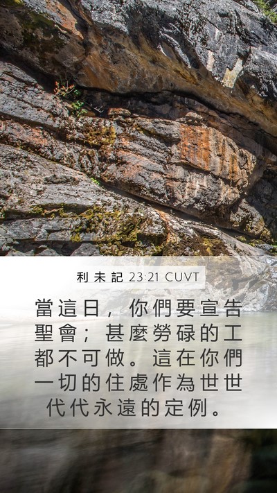 利 未 記 23:21 CUVT Bible Verse Image
