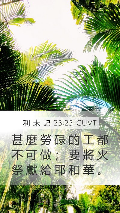 利 未 記 23:25 CUVT Bible Verse Image