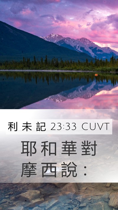 利 未 記 23:33 CUVT Bible Verse Image