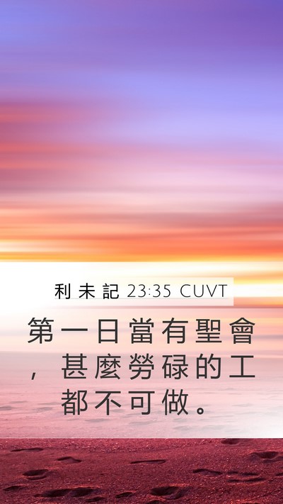 利 未 記 23:35 CUVT Bible Verse Image