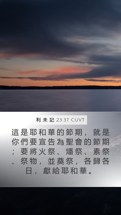 利 未 記 23:37 CUVT Bible Verse Image