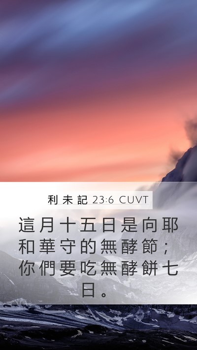 利 未 記 23:6 CUVT Bible Verse Image