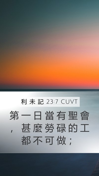 利 未 記 23:7 CUVT Bible Verse Image