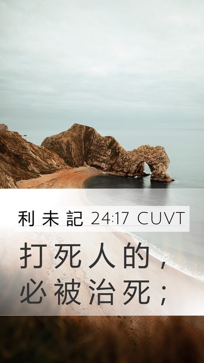 利 未 記 24:17 CUVT Bible Verse Image