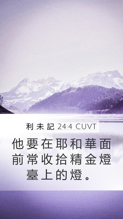利 未 記 24:4 CUVT Bible Verse Image