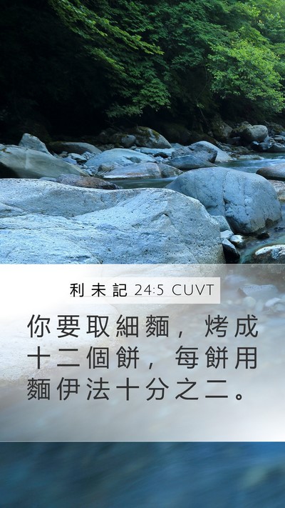 利 未 記 24:5 CUVT Bible Verse Image