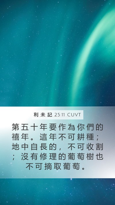 利 未 記 25:11 CUVT Bible Verse Image