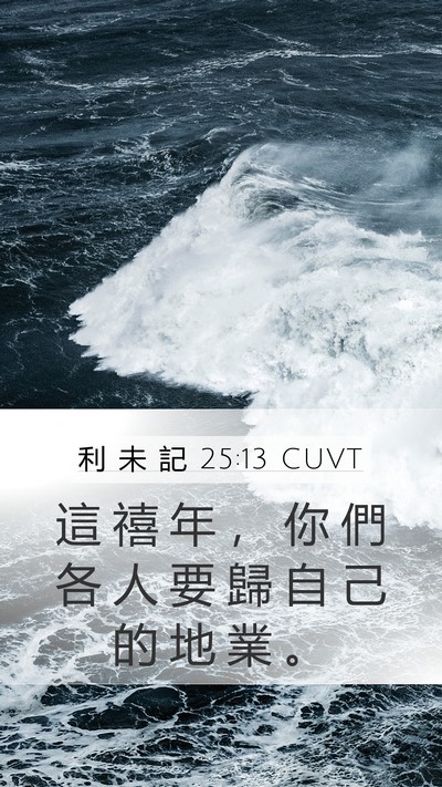 利 未 記 25:13 CUVT Bible Verse Image