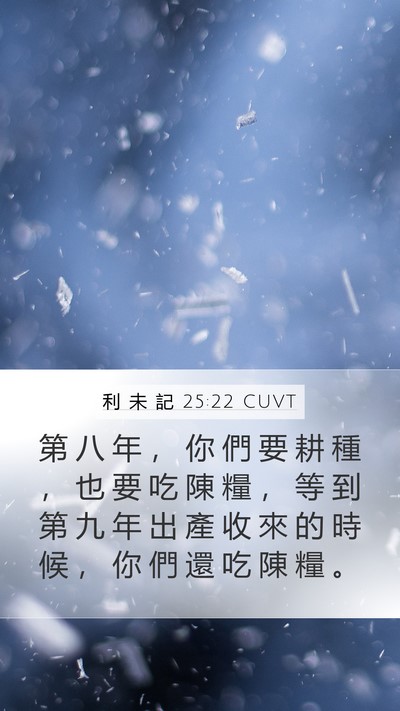 利 未 記 25:22 CUVT Bible Verse Image