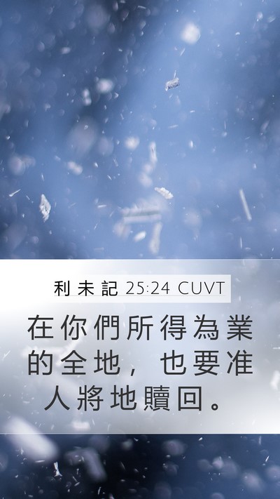利 未 記 25:24 CUVT Bible Verse Image