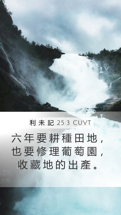 利 未 記 25:3 CUVT Bible Verse Image