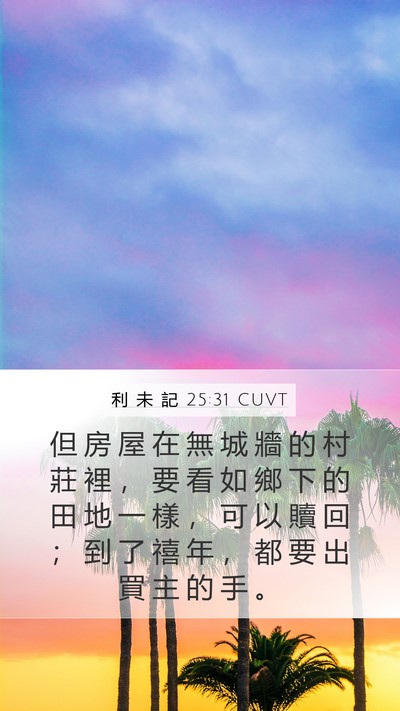 利 未 記 25:31 CUVT Bible Verse Image