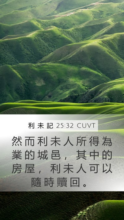 利 未 記 25:32 CUVT Bible Verse Image